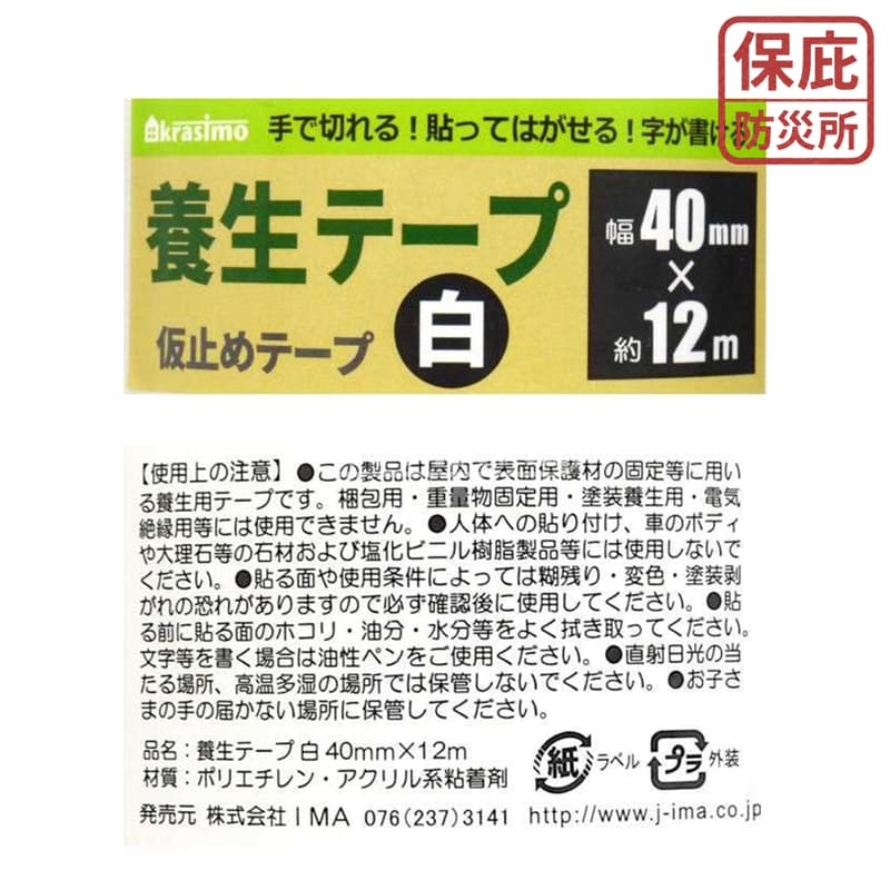 ｜保庇防災所｜日本養生膠帶12m 易撕不殘膠 可手撕 可書寫 防災 搬家 臨時固定 標籤 居家維護 萬用膠帶 颱風貼窗戶-細節圖4
