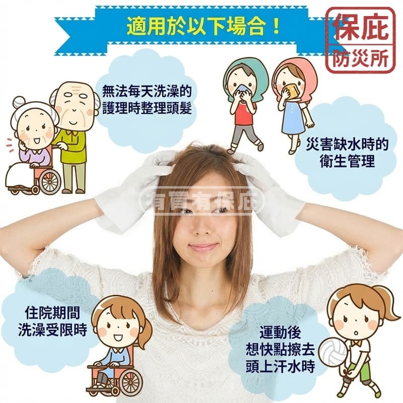 ｜保庇防災所｜日本製 乾洗髮手套5枚入 免沖洗 露營戶外 免用水 懶人洗頭 坐月子 防災物資 應急 避難包 護理 乾洗頭-細節圖2