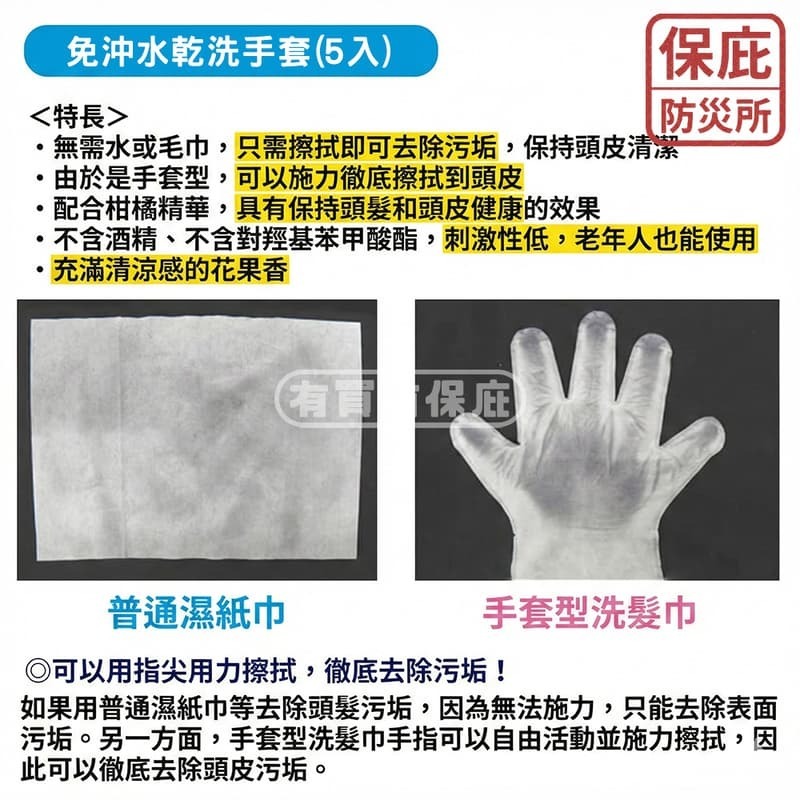 ｜保庇防災所｜日本製 乾洗髮手套5枚入 免沖洗 露營戶外 免用水 懶人洗頭 坐月子 防災物資 應急 避難包 護理 乾洗頭-細節圖4