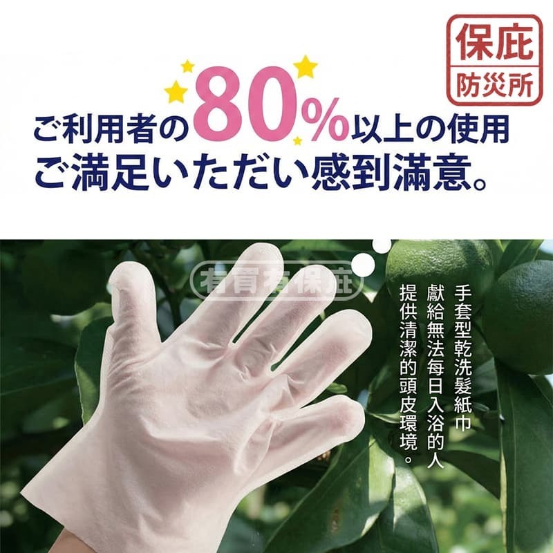 ｜保庇防災所｜日本製 乾洗髮手套5枚入 免沖洗 露營戶外 免用水 懶人洗頭 坐月子 防災物資 應急 避難包 護理 乾洗頭-細節圖6