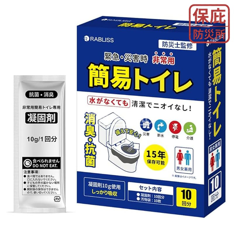 ｜保庇防災所｜15年保期 緊急廁所10/50入 日本認證抗菌消臭 防災廁所 除臭劑 尿液凝固劑 除臭 登山露營 臨時廁所-細節圖8