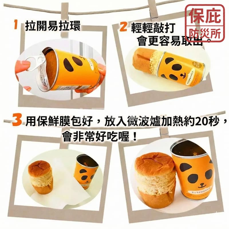 ｜保庇防災所｜日本PANCAN 5年保存麵包罐頭 熊貓麵包罐 防災口糧 壓縮餅乾 避難糧食 罐頭麵包 長效期 登山 露營-細節圖3