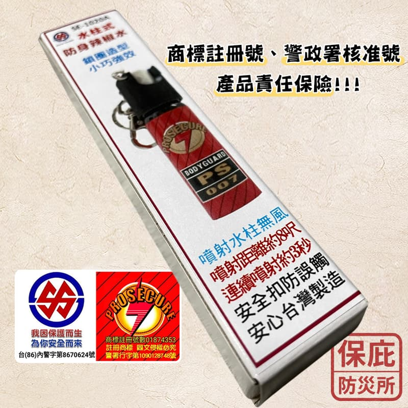 ｜保庇防災所｜台灣製×警政署合格 水柱辣椒水 居家防盜 防狼噴霧 防身工具 防衛 噴霧水柱 戰爭防災用品 辣椒噴霧 防賊-細節圖4