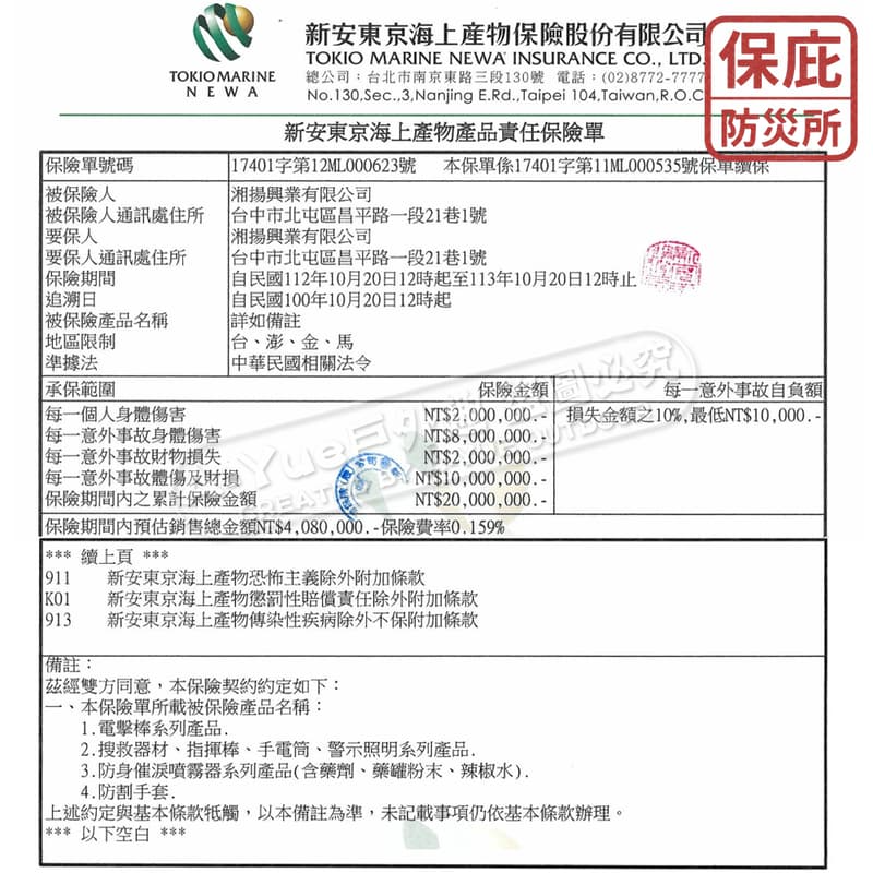 ｜保庇防災所｜台灣製×警政署合格 水柱辣椒水 居家防盜 防狼噴霧 防身工具 防衛 噴霧水柱 戰爭防災用品 辣椒噴霧 防賊-細節圖7