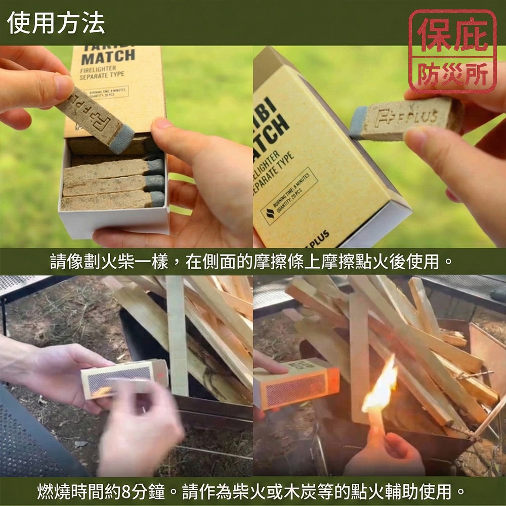 ｜保庇防災所｜可燃8分鐘！火柴型火種 日本F PLUS 引火棒 露營焚火 登山 野外求生 戶外生火 烤肉 點火燃料-細節圖4