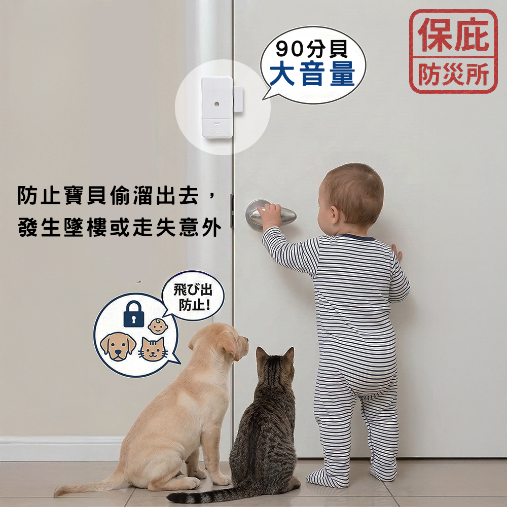 ｜保庇防災所｜開門就響！門窗防盜警報器 安裝簡單 獨居防小偷 磁吸感應 大音量 居家安全 警報器 兒童防護 門窗警示器-細節圖3