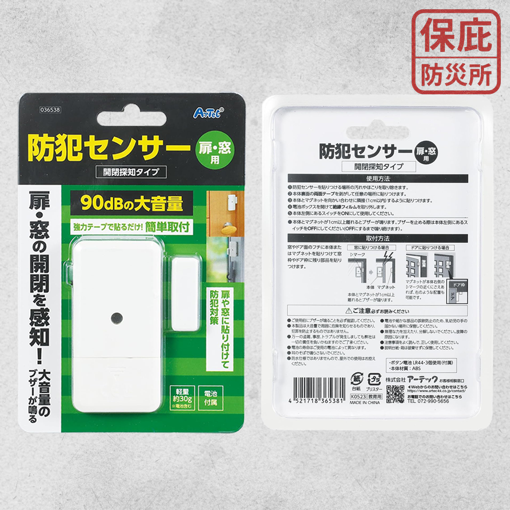 ｜保庇防災所｜開門就響！門窗防盜警報器 安裝簡單 獨居防小偷 磁吸感應 大音量 居家安全 警報器 兒童防護 門窗警示器-細節圖7