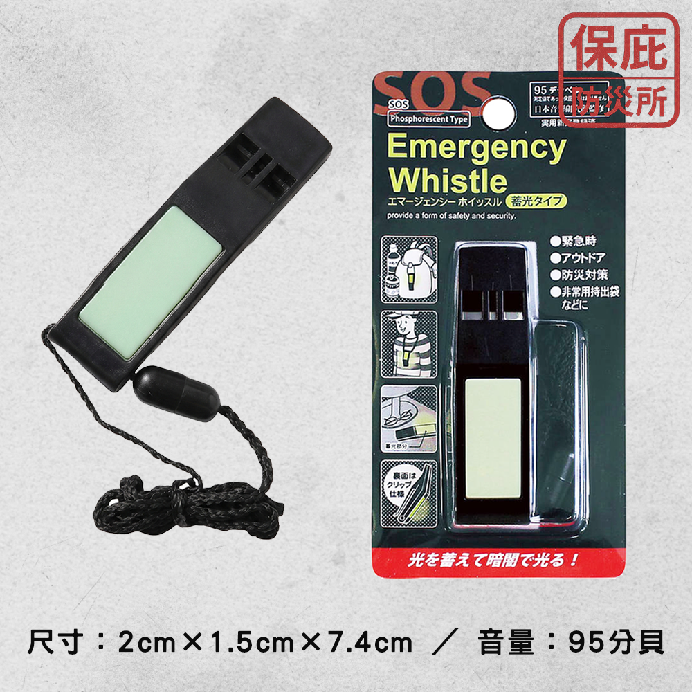 ｜保庇防災所｜暗處亮眼！高分貝夜光哨 蓄光求生哨 災害求救 防災用品 救生哨 登山露營 地震火災 避難包 火災逃生 警報-細節圖6