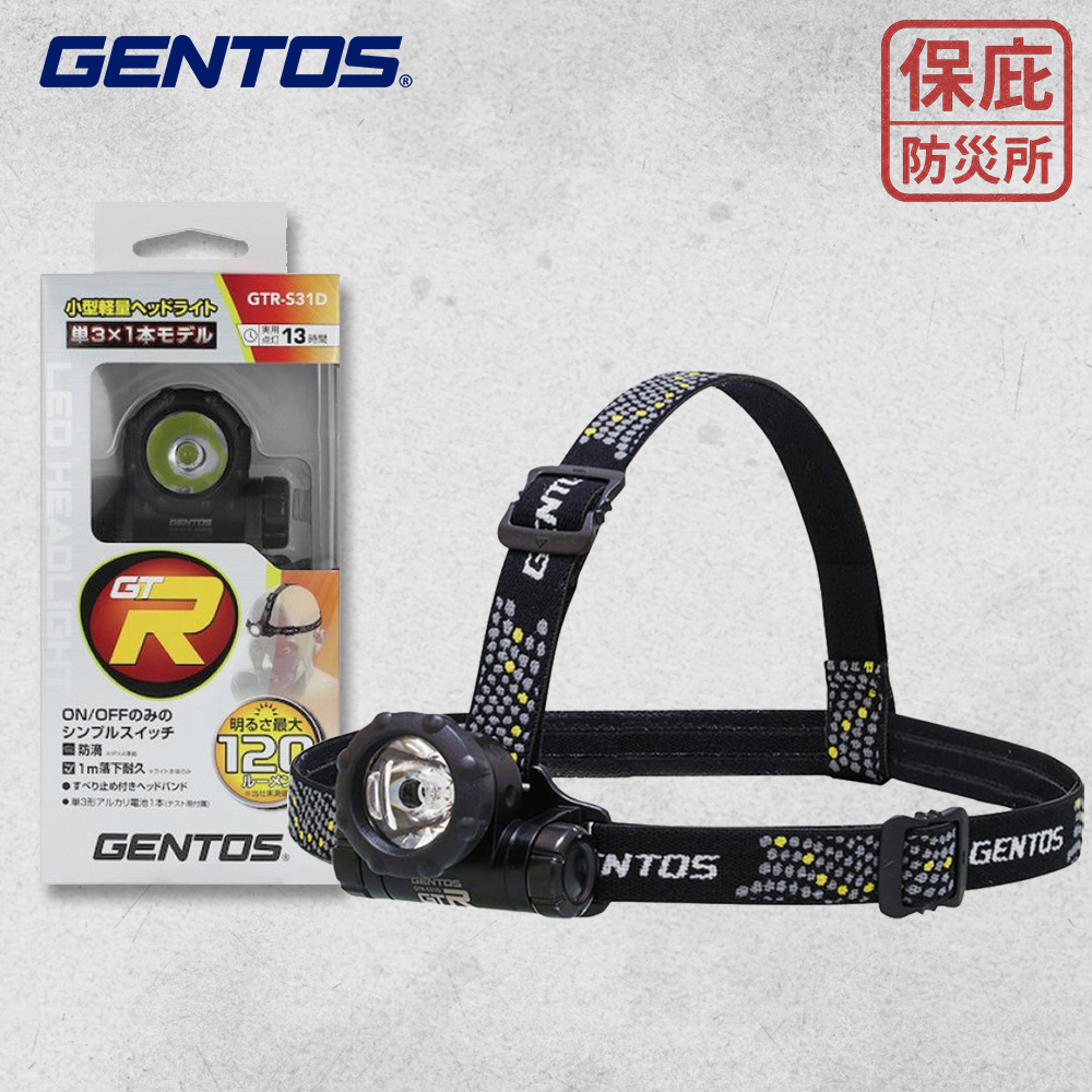 ｜保庇防災所｜13小時續航！GENTOS 日本專業頭燈 GTR-S31D 輕量頭燈 露營 登山照明 釣魚 地震停電防災-細節圖8