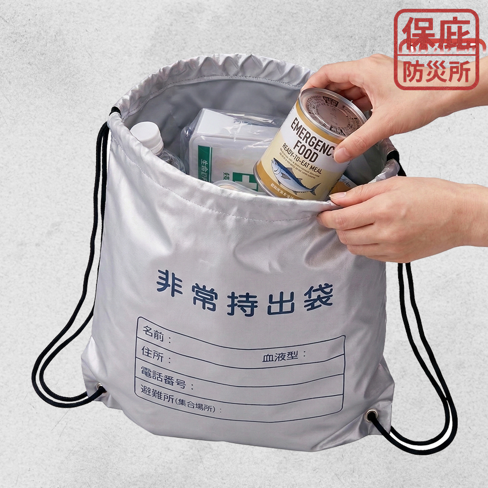 ｜保庇防災所｜物資防燃！難燃防災包 緊急避難包 防燃燒材質 逃生包 地震 應急 束口袋 抽繩袋 防災救生包 火災緊急包-細節圖2