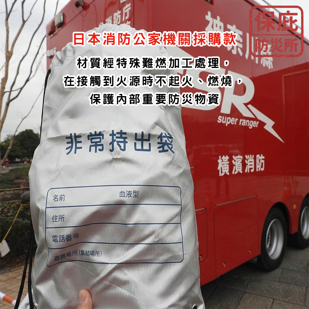 ｜保庇防災所｜物資防燃！難燃防災包 緊急避難包 防燃燒材質 逃生包 地震 應急 束口袋 抽繩袋 防災救生包 火災緊急包-細節圖3