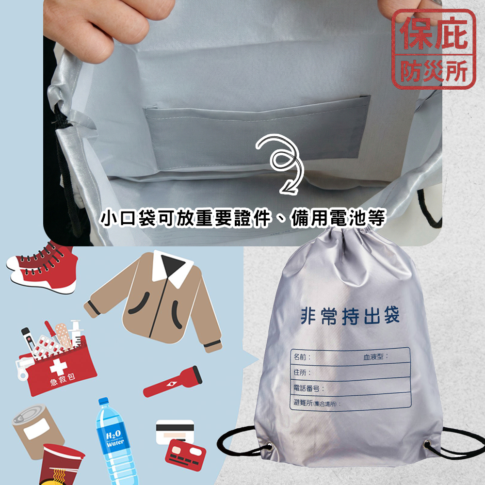 ｜保庇防災所｜物資防燃！難燃防災包 緊急避難包 防燃燒材質 逃生包 地震 應急 束口袋 抽繩袋 防災救生包 火災緊急包-細節圖5