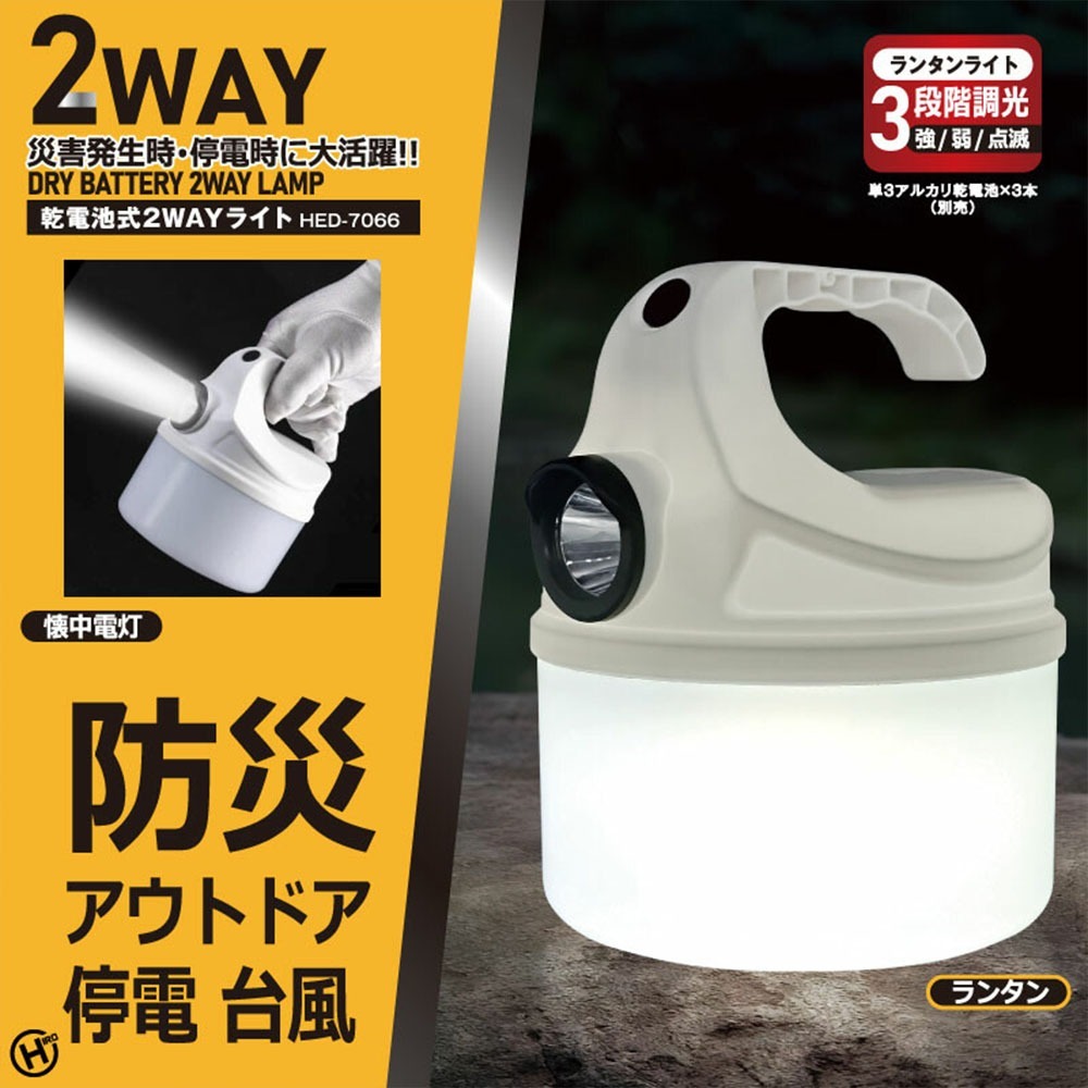｜保庇防災所｜是手電筒也是露營燈！日本HIRO兩用手電筒 30小時續航 戶外燈 登山照明 停電 緊急照明 防災燈 電池用-細節圖8