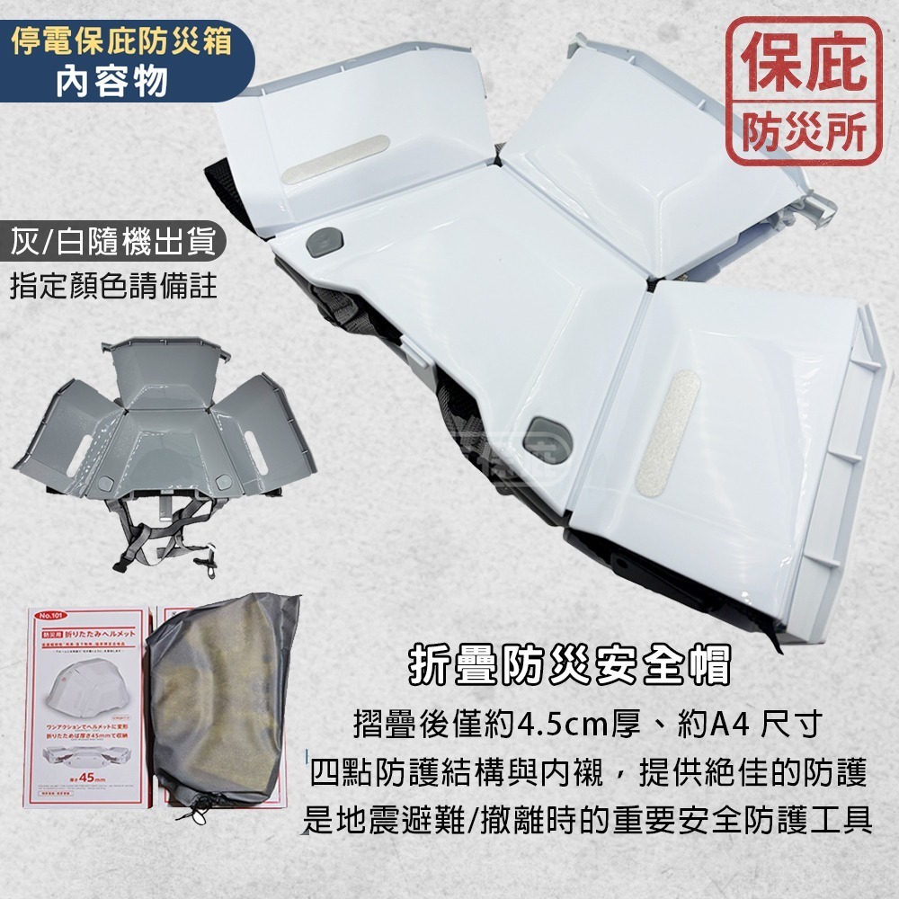 ｜保庇防災所｜地震避難保庇箱 5入優惠組 安全帽+手套+哨子等5件 地震防災包 居家防災 地震逃難 戰備物資 逃生避難所-細節圖2