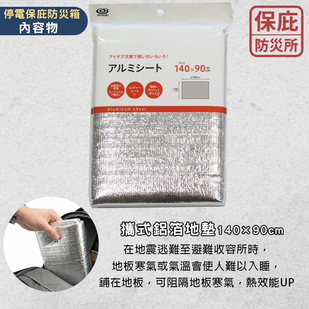 ｜保庇防災所｜地震避難保庇箱 5入優惠組 安全帽+手套+哨子等5件 地震防災包 居家防災 地震逃難 戰備物資 逃生避難所-細節圖6