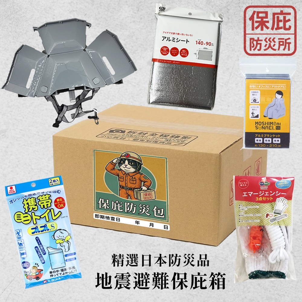 ｜保庇防災所｜地震避難保庇箱 5入優惠組 安全帽+手套+哨子等5件 地震防災包 居家防災 地震逃難 戰備物資 逃生避難所-細節圖7