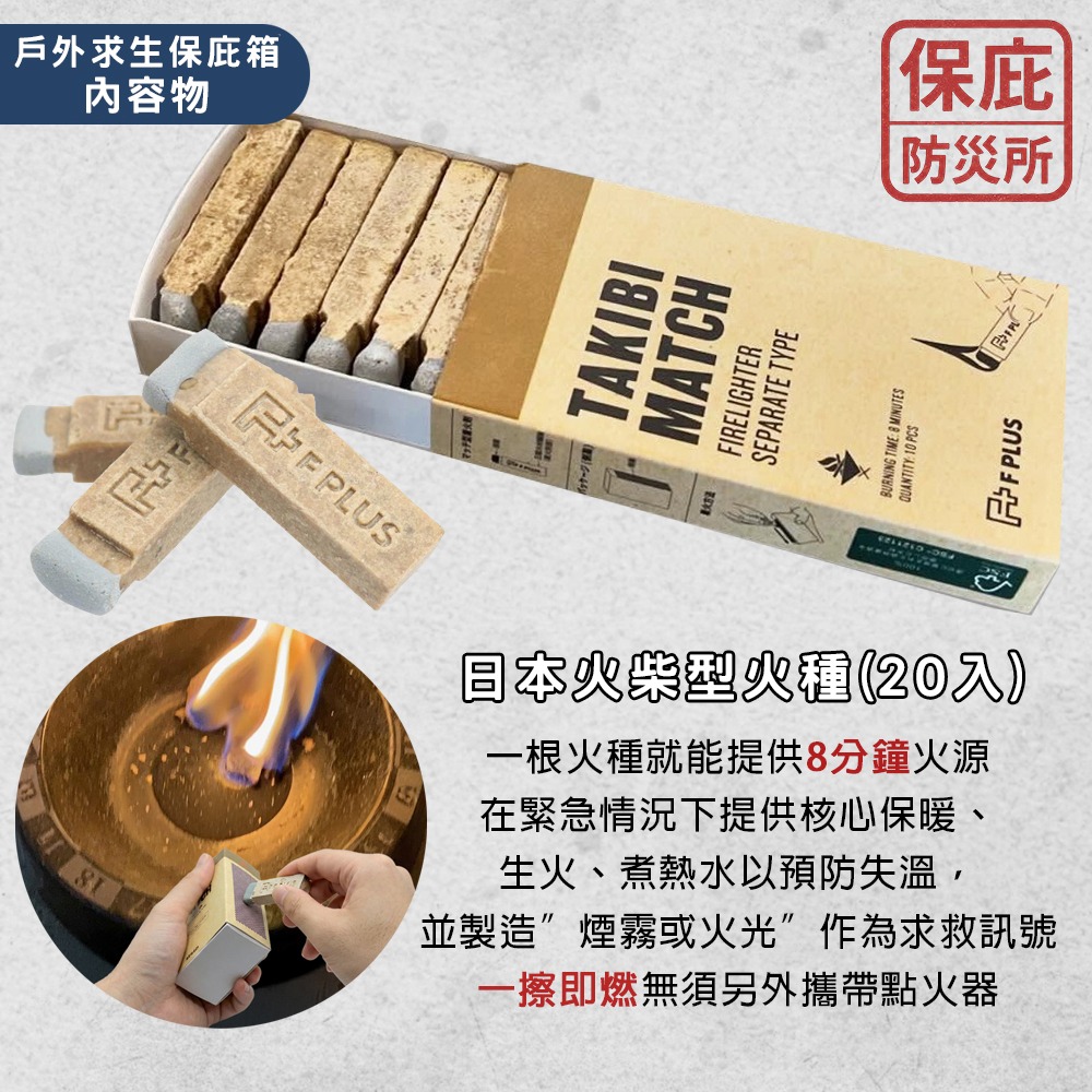 ｜保庇防災所｜登山求生保庇箱 優惠5件組 登山避難 防災用品 日本製濾水器/求生哨/火柴火種/保暖毯/太陽能板 戶外求生-細節圖4