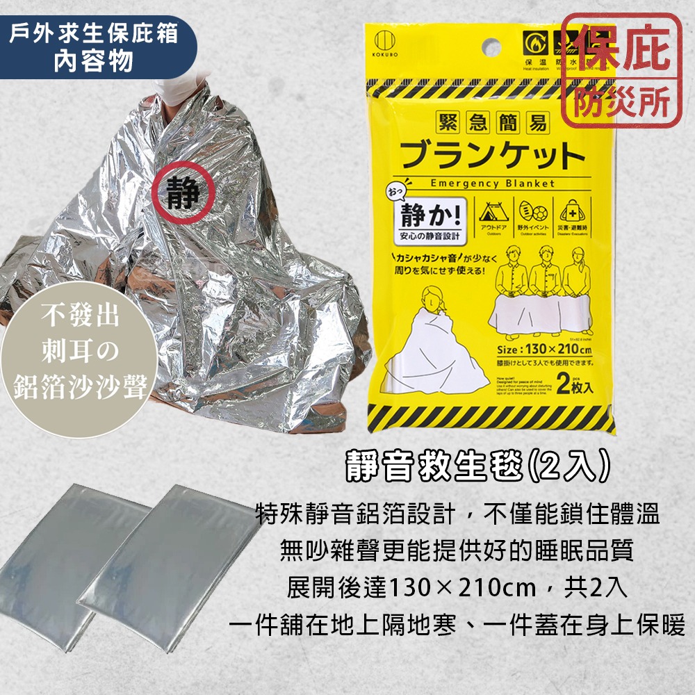 ｜保庇防災所｜登山求生保庇箱 優惠5件組 登山避難 防災用品 日本製濾水器/求生哨/火柴火種/保暖毯/太陽能板 戶外求生-細節圖5
