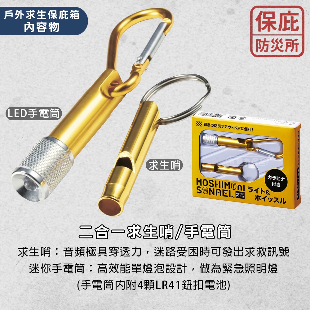 ｜保庇防災所｜登山求生保庇箱 優惠5件組 登山避難 防災用品 日本製濾水器/求生哨/火柴火種/保暖毯/太陽能板 戶外求生-細節圖6
