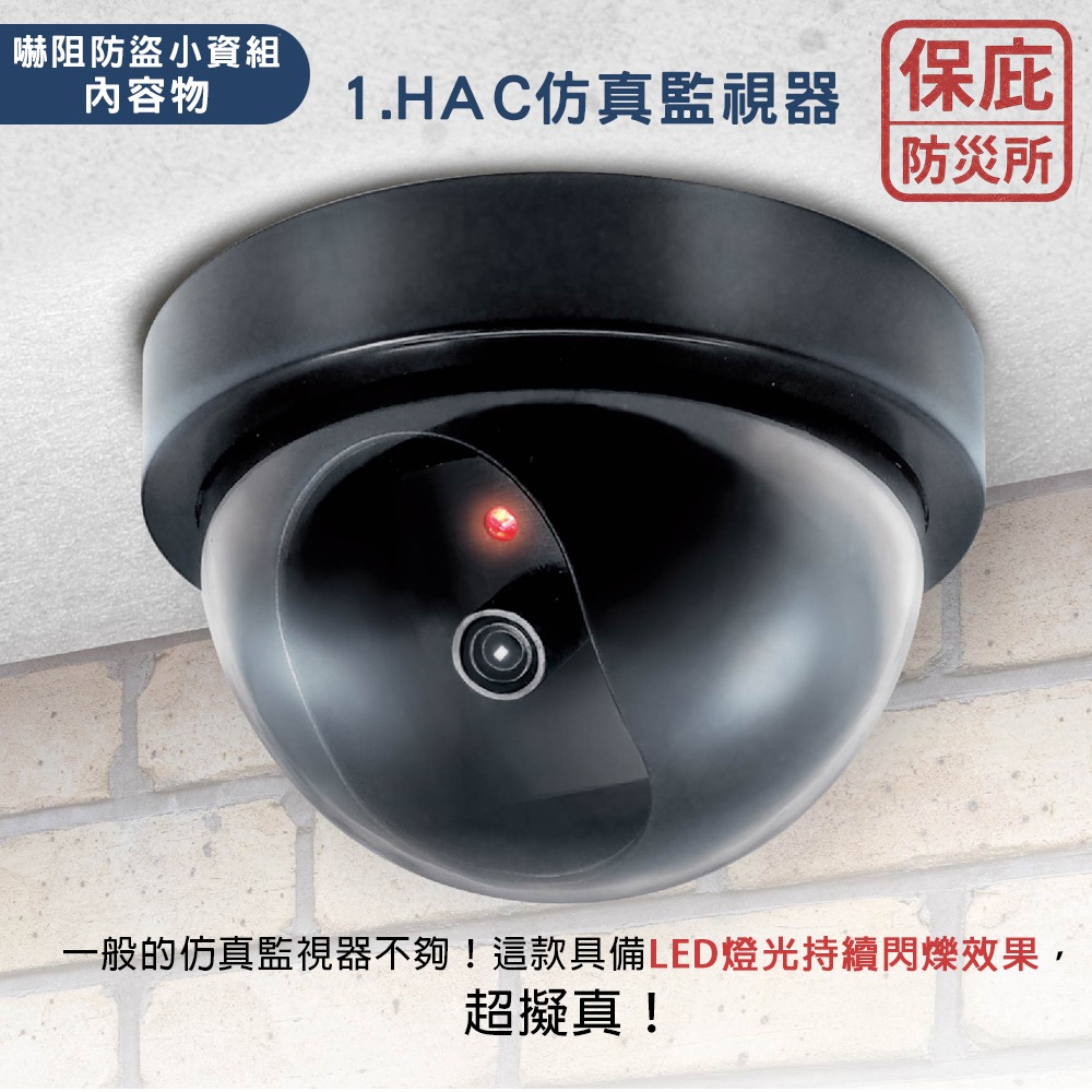 ｜保庇防災所｜小資防衛神器！嚇阻防盜保庇組 仿真監視器＋門窗報警器 監視器 警報器 租屋防盜 免釘 居家安全 女性防身組-細節圖2