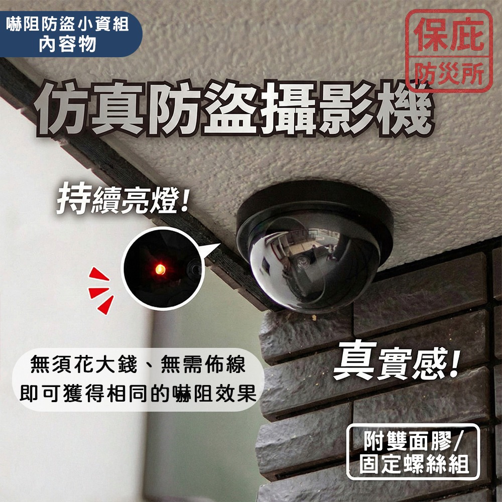 ｜保庇防災所｜小資防衛神器！嚇阻防盜保庇組 仿真監視器＋門窗報警器 監視器 警報器 租屋防盜 免釘 居家安全 女性防身組-細節圖3