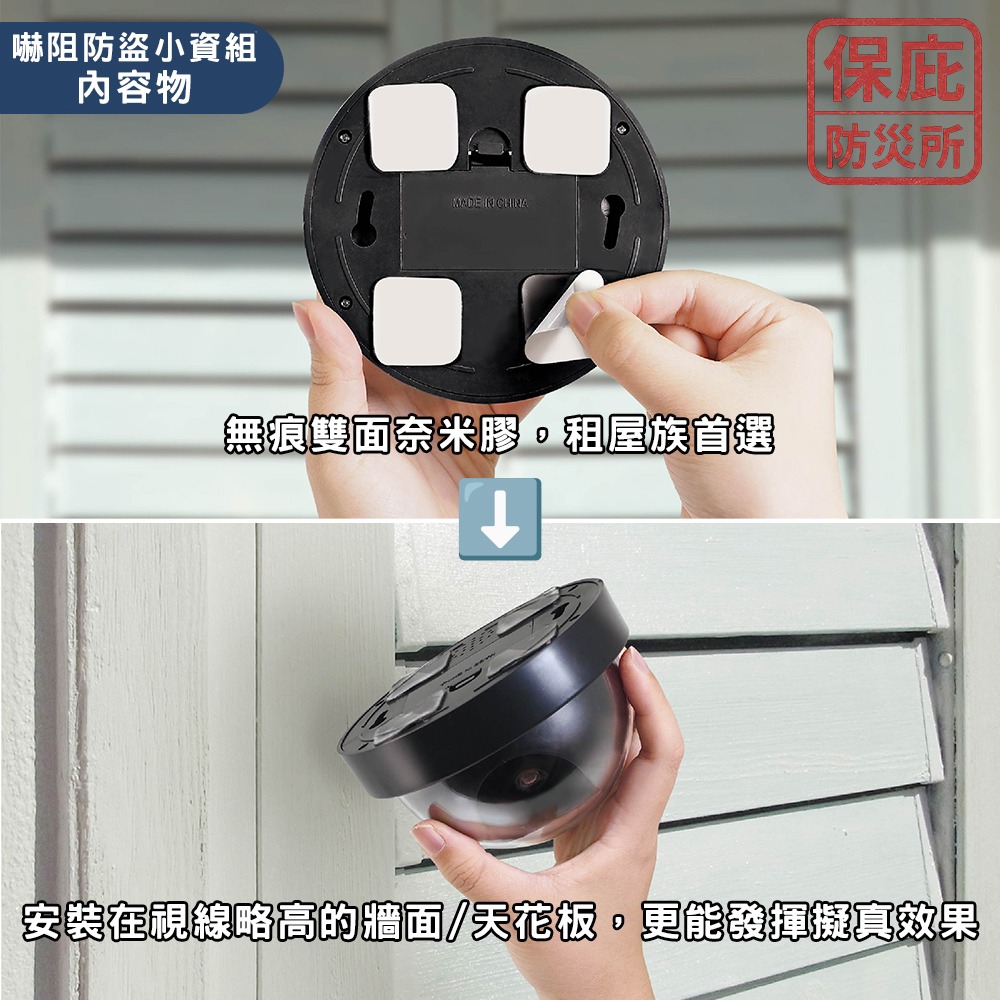 ｜保庇防災所｜小資防衛神器！嚇阻防盜保庇組 仿真監視器＋門窗報警器 監視器 警報器 租屋防盜 免釘 居家安全 女性防身組-細節圖4