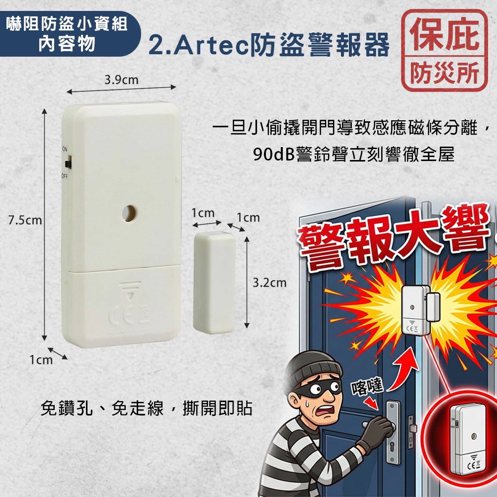 ｜保庇防災所｜小資防衛神器！嚇阻防盜保庇組 仿真監視器＋門窗報警器 監視器 警報器 租屋防盜 免釘 居家安全 女性防身組-細節圖5
