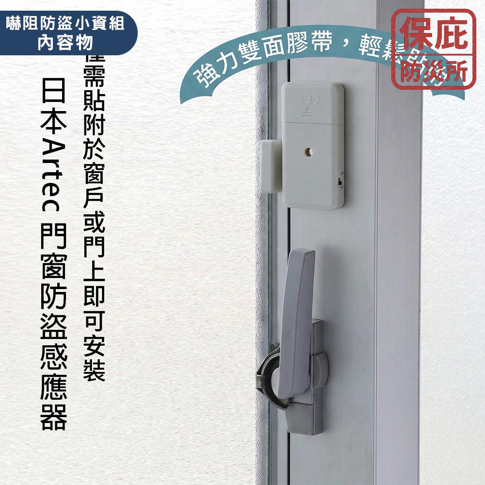 ｜保庇防災所｜小資防衛神器！嚇阻防盜保庇組 仿真監視器＋門窗報警器 監視器 警報器 租屋防盜 免釘 居家安全 女性防身組-細節圖7