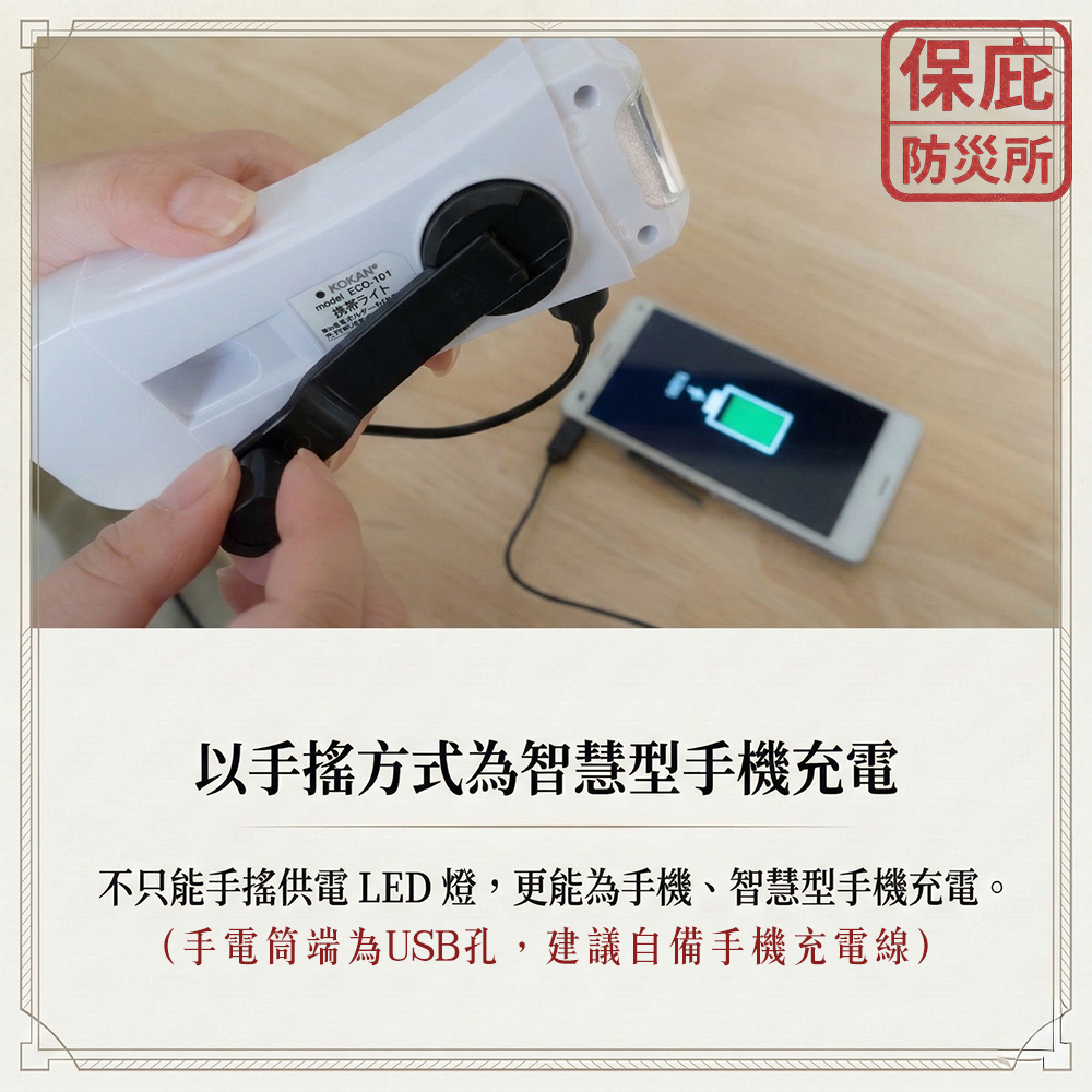 ｜保庇防災所｜可充手機！10年保證 日本KOBAN手搖發電手電筒 超級電容 露營燈 手動發電 停電照明 防災 登山照明-細節圖2