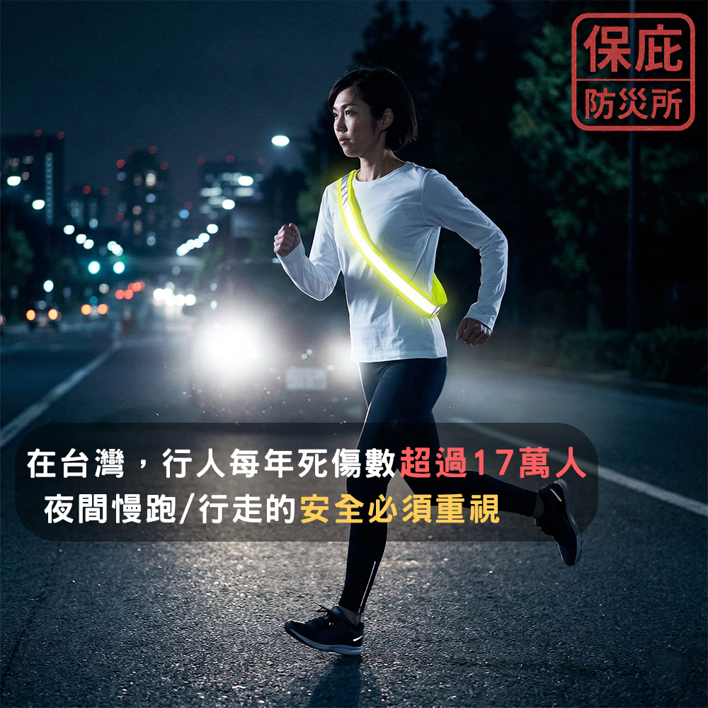 ｜保庇防災所｜夜跑守護安全 日本反光斜背帶 反光安全背帶 指揮交通安全 夜跑 散步 腳踏車 車用 夜間警示 交通安全-細節圖2