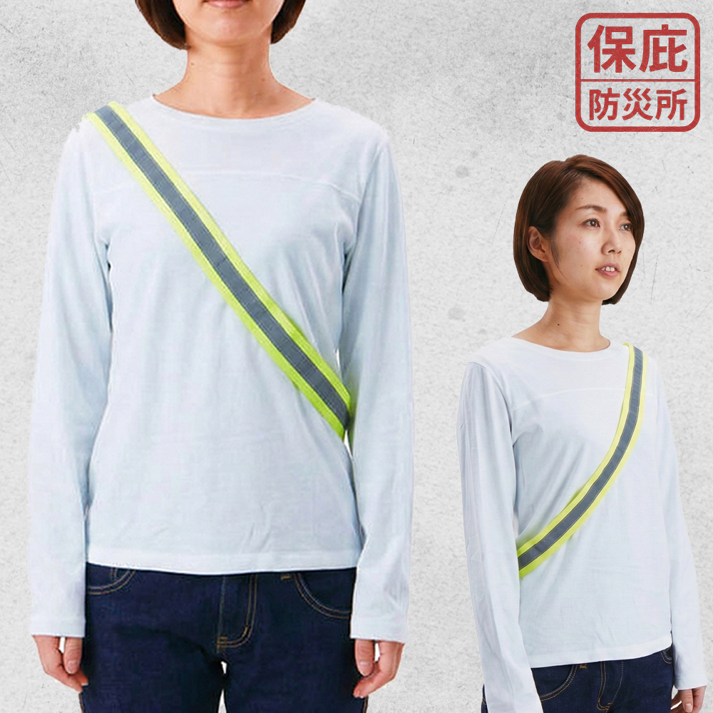 ｜保庇防災所｜夜跑守護安全 日本反光斜背帶 反光安全背帶 指揮交通安全 夜跑 散步 腳踏車 車用 夜間警示 交通安全-細節圖4
