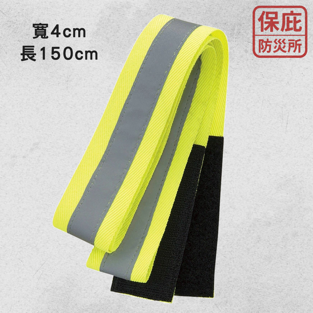 ｜保庇防災所｜夜跑守護安全 日本反光斜背帶 反光安全背帶 指揮交通安全 夜跑 散步 腳踏車 車用 夜間警示 交通安全-細節圖5