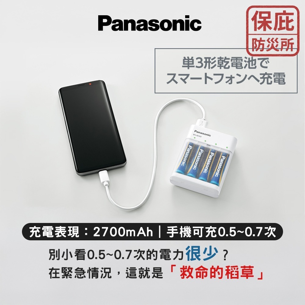 ｜保庇防災所｜日本Panasonic 防災專用充電器 乾電池應急組 停電救援 備蓄物資 應急燈 戶外 露營 地震 手電筒-細節圖2