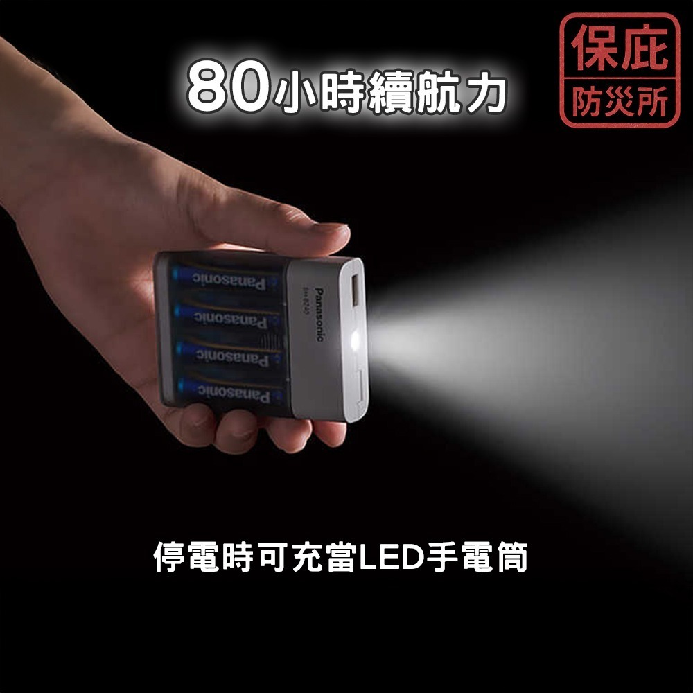 ｜保庇防災所｜日本Panasonic 防災專用充電器 乾電池應急組 停電救援 備蓄物資 應急燈 戶外 露營 地震 手電筒-細節圖3