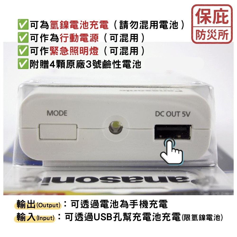 ｜保庇防災所｜日本Panasonic 防災專用充電器 乾電池應急組 停電救援 備蓄物資 應急燈 戶外 露營 地震 手電筒-細節圖4