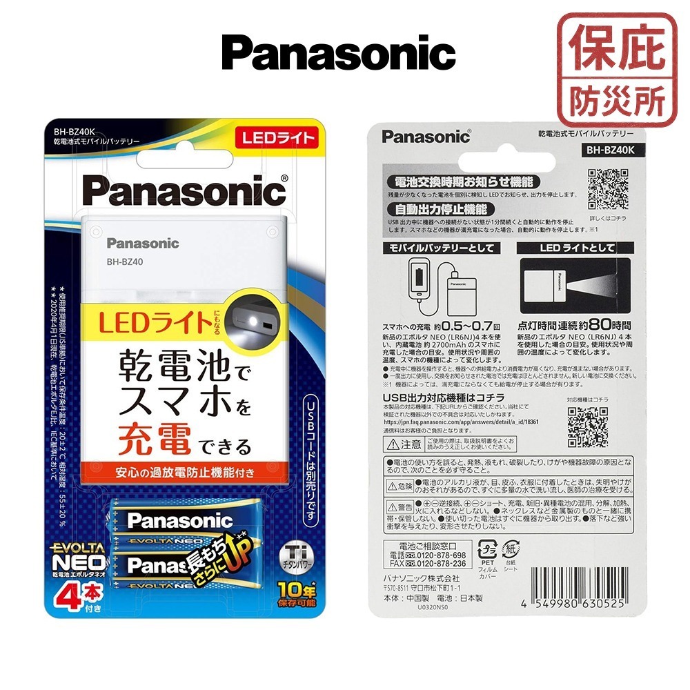 ｜保庇防災所｜日本Panasonic 防災專用充電器 乾電池應急組 停電救援 備蓄物資 應急燈 戶外 露營 地震 手電筒-細節圖5