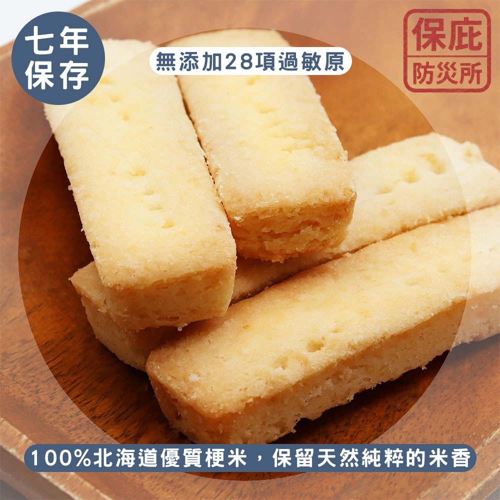｜保庇防災所｜7年保存 北海道米粉餅乾 兒童防災食品 無過敏原 長期保存乾糧 應急糧食 登山補給 露營 戰備乾糧 防災-細節圖3