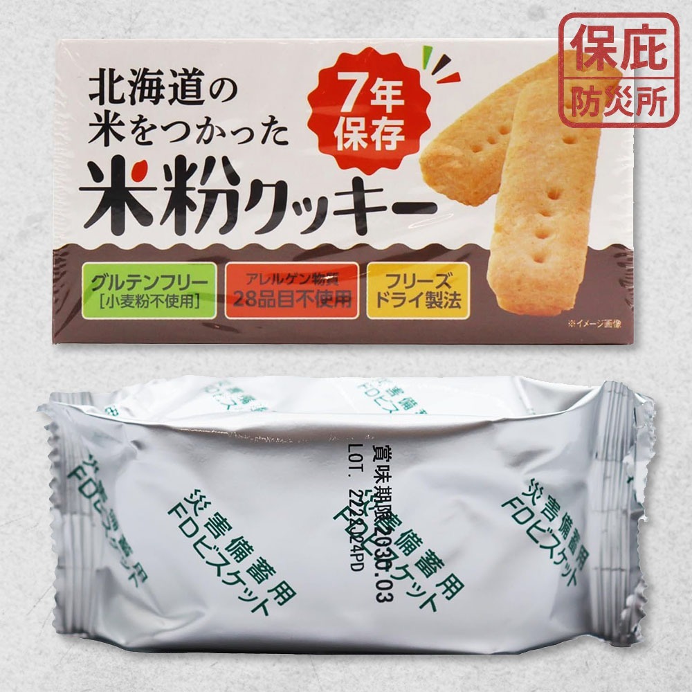 ｜保庇防災所｜7年保存 北海道米粉餅乾 兒童防災食品 無過敏原 長期保存乾糧 應急糧食 登山補給 露營 戰備乾糧 防災-細節圖6