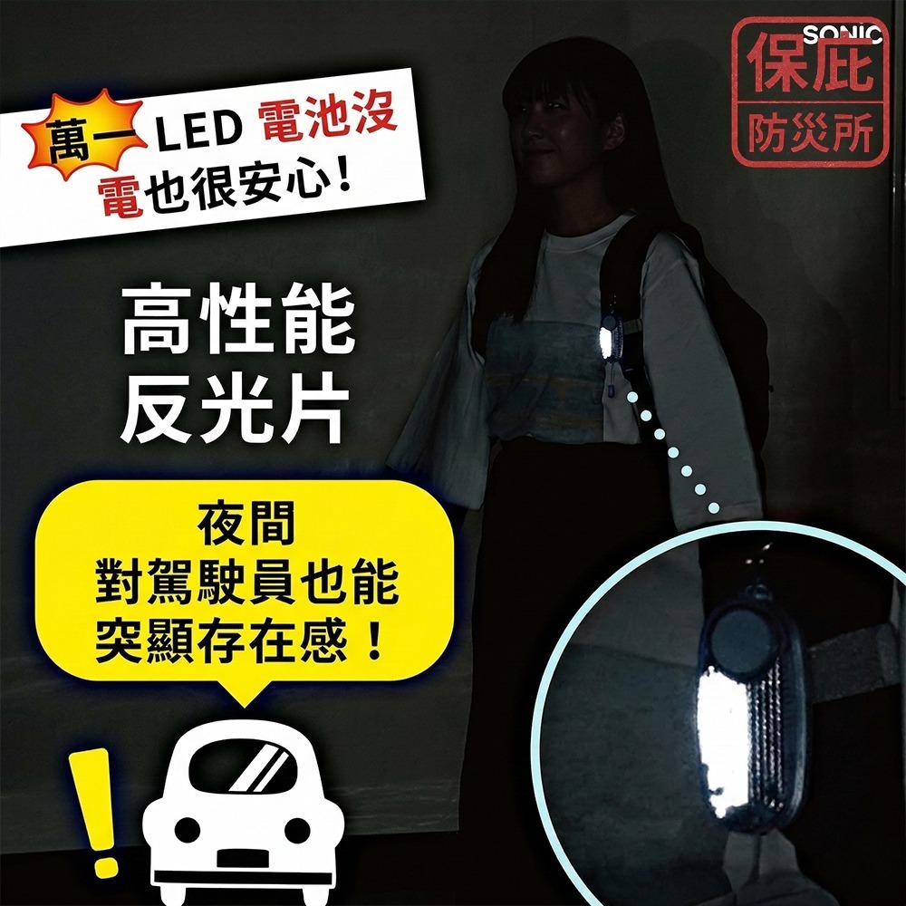 ｜保庇防災所｜守護孩子安全！SONIC防犯警報器 日本防狼警報器 反光交通安全 大分貝 防身自衛 防狼用品 隨身警報器-細節圖4