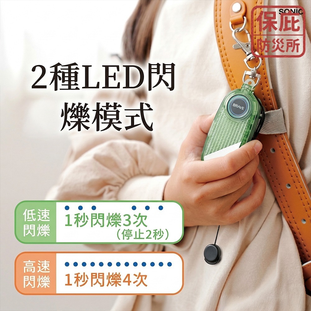 ｜保庇防災所｜守護孩子安全！SONIC防犯警報器 日本防狼警報器 反光交通安全 大分貝 防身自衛 防狼用品 隨身警報器-細節圖5
