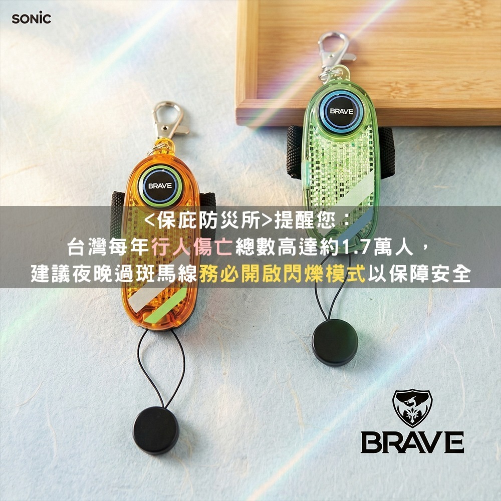 ｜保庇防災所｜守護孩子安全！SONIC防犯警報器 日本防狼警報器 反光交通安全 大分貝 防身自衛 防狼用品 隨身警報器-細節圖8