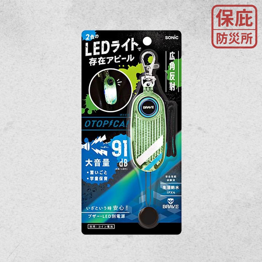 ｜保庇防災所｜守護孩子安全！SONIC防犯警報器 日本防狼警報器 反光交通安全 大分貝 防身自衛 防狼用品 隨身警報器-規格圖8