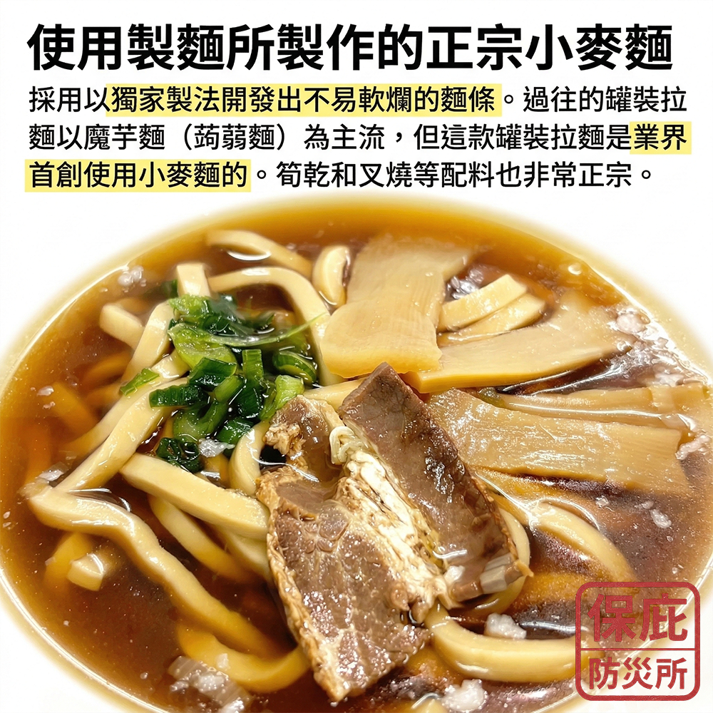 ｜保庇防災所｜防災拉麵罐頭 3年保存 開罐即食 醬油味拉麵 日本丸山製麵 防災包 登山露營 常溫保存 戰備糧食 長保存-細節圖4