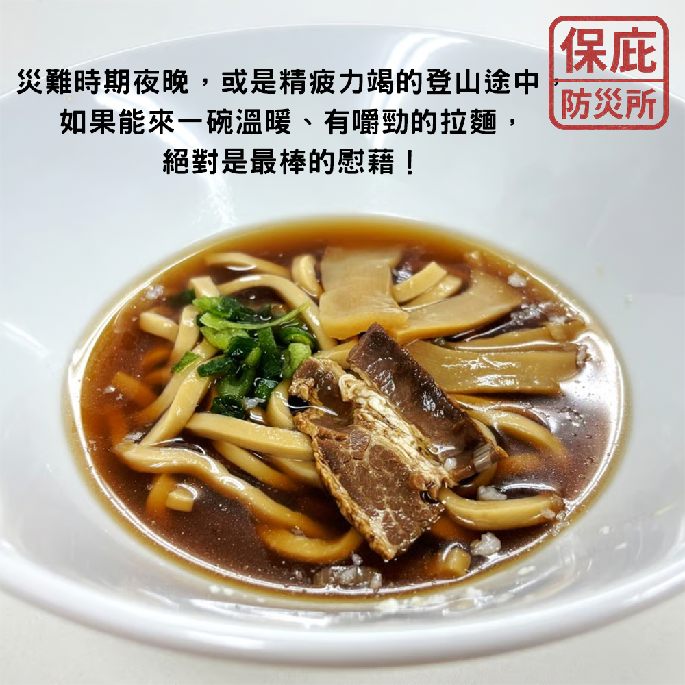 ｜保庇防災所｜防災拉麵罐頭 3年保存 開罐即食 醬油味拉麵 日本丸山製麵 防災包 登山露營 常溫保存 戰備糧食 長保存-細節圖7