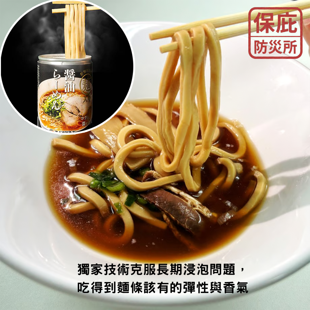 ｜保庇防災所｜防災拉麵罐頭 3年保存 開罐即食 醬油味拉麵 日本丸山製麵 防災包 登山露營 常溫保存 戰備糧食 長保存-細節圖8