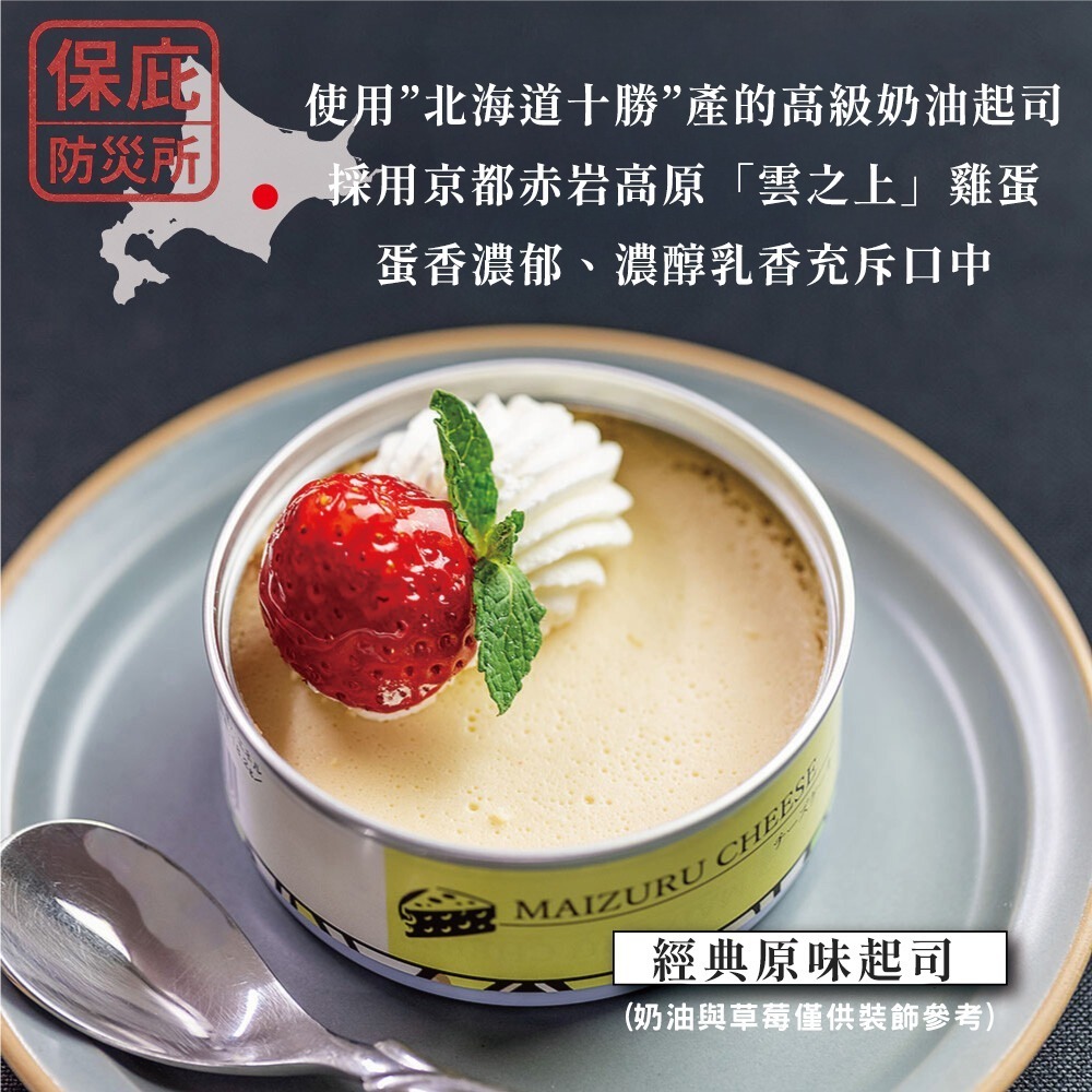 ｜保庇防災所｜罐頭起司蛋糕 3年保存防災 日本京都舞鶴 抹茶/巧克力/原味起司 長期保存 露營 登山補給 儲備乾糧-細節圖5