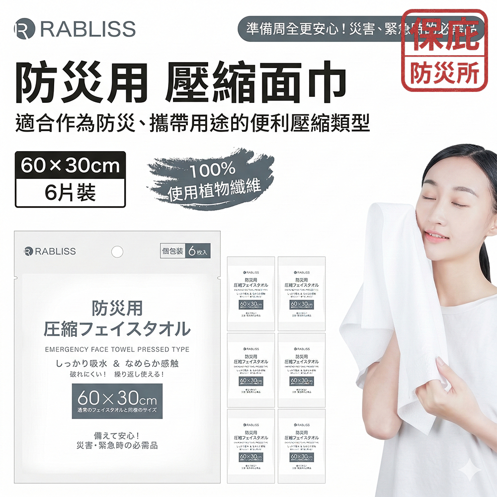 ｜保庇防災所｜小林藥品 6入壓縮毛巾 防災物資 可重複使用 拋棄式毛巾 加厚洗臉巾 出國旅行 登山露營 應急物資 停水-細節圖7