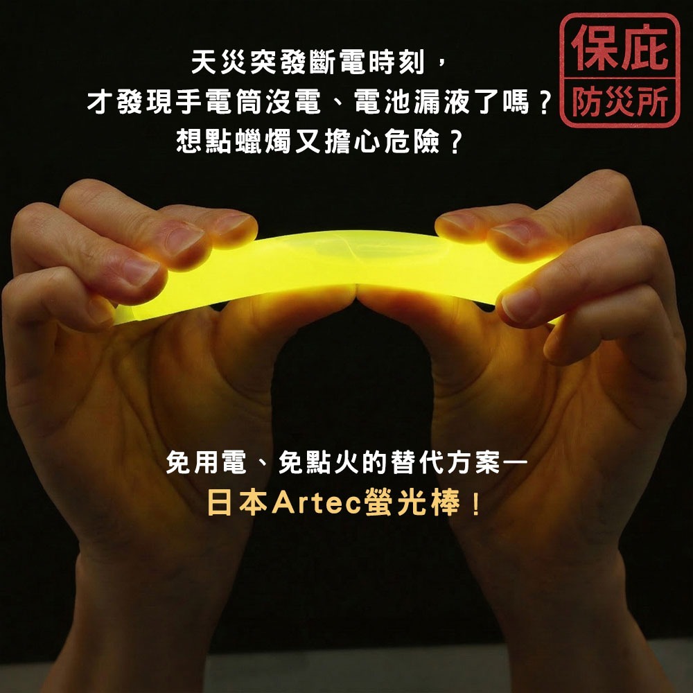 ｜保庇防災所｜日本ARTEC 防災螢光棒 12小時發光 停電照明 露營 登山 發光棒 長期保存 救難 演唱會 夜光指引-細節圖2