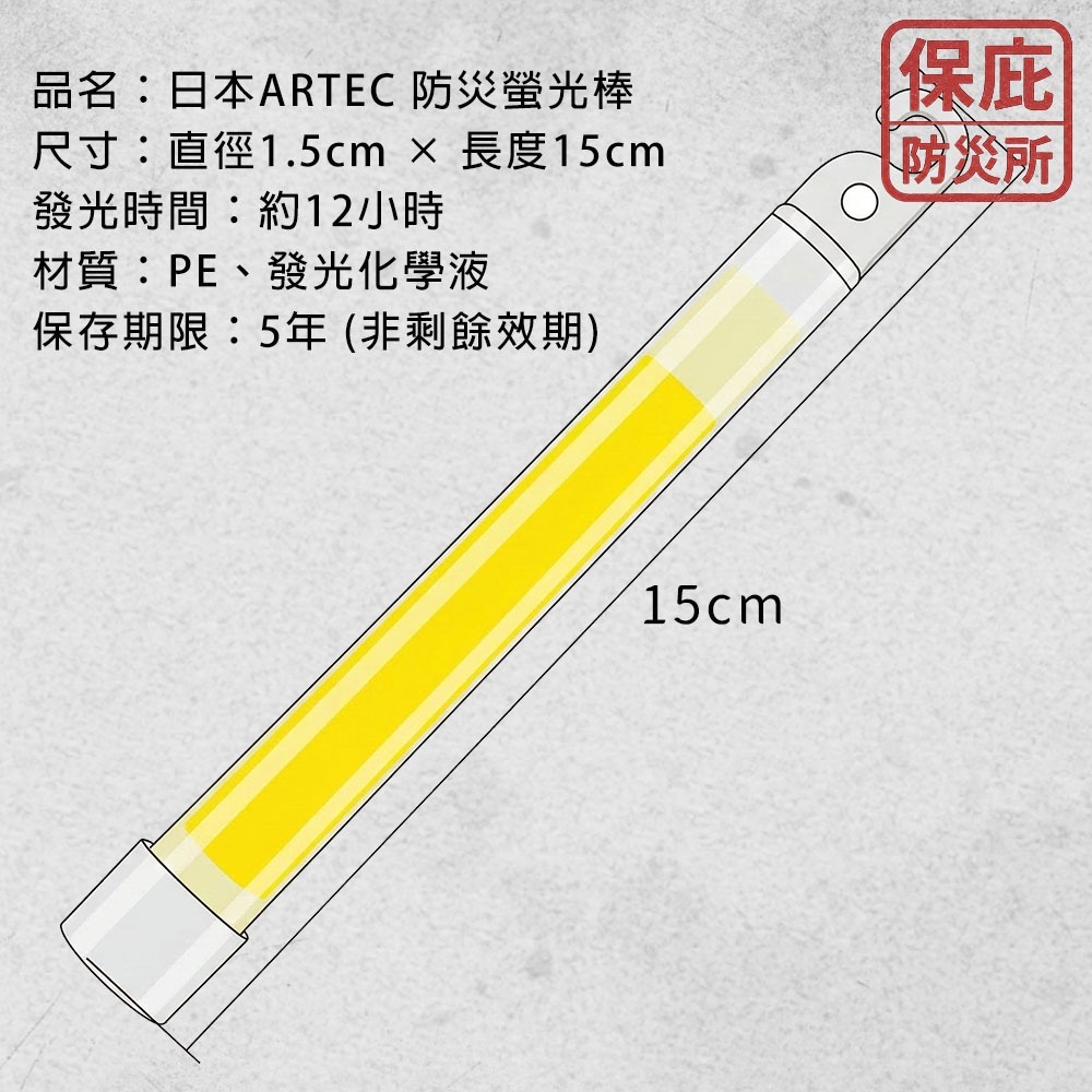 ｜保庇防災所｜日本ARTEC 防災螢光棒 12小時發光 停電照明 露營 登山 發光棒 長期保存 救難 演唱會 夜光指引-細節圖7