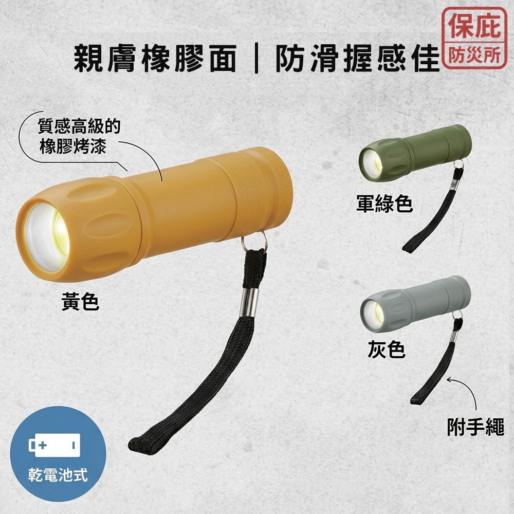 ｜保庇防災所｜日本橡膠手電筒 防災用 COB小型手電筒 露營 登山照明 停電儲備 防災 緊急照明燈 禮品贈送 居家避難-細節圖5